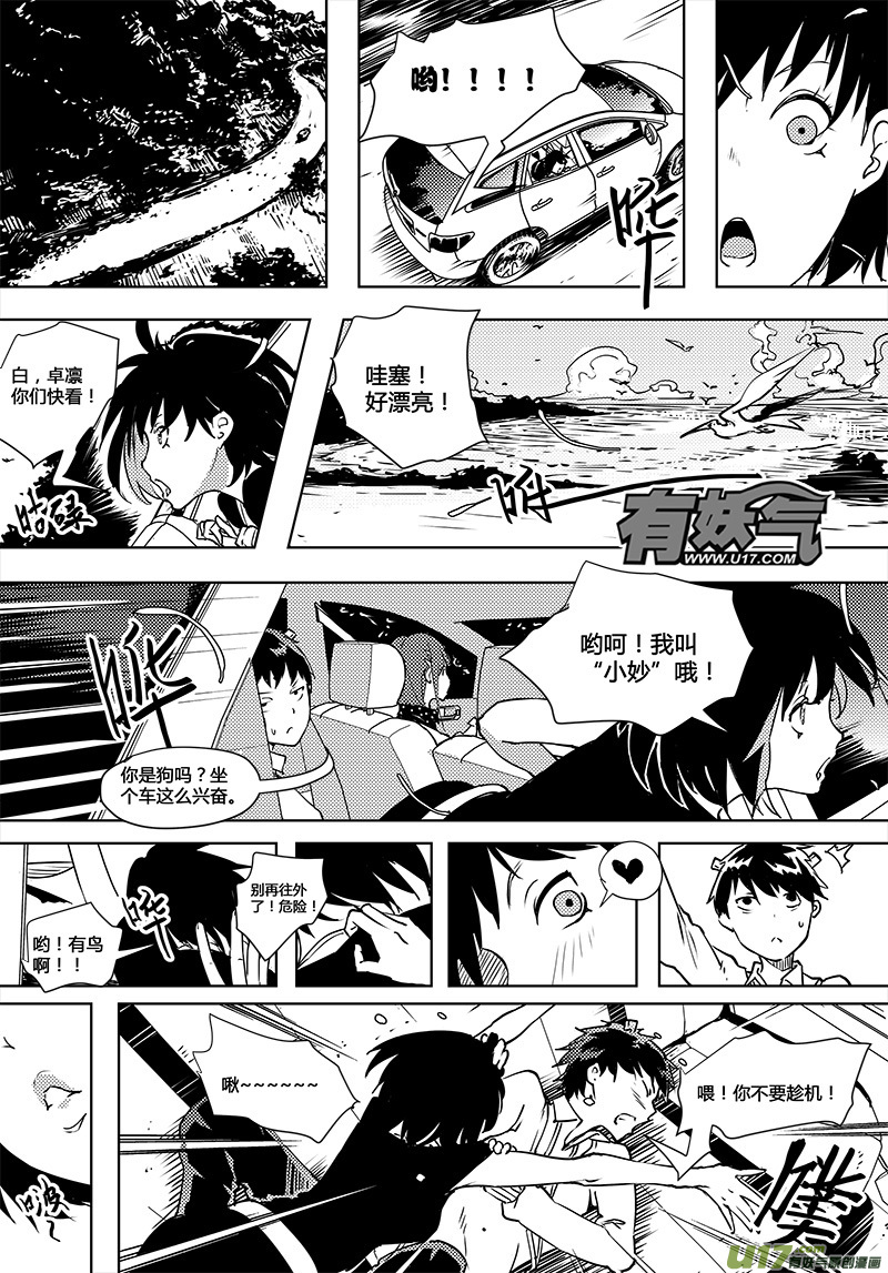 请勿擅自签订契约韩漫全集-第68话 卓凛元年 担心无删减无遮挡章节图片 