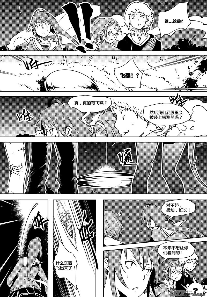 请勿擅自签订契约韩漫全集-第68话 卓凛元年 担心无删减无遮挡章节图片 