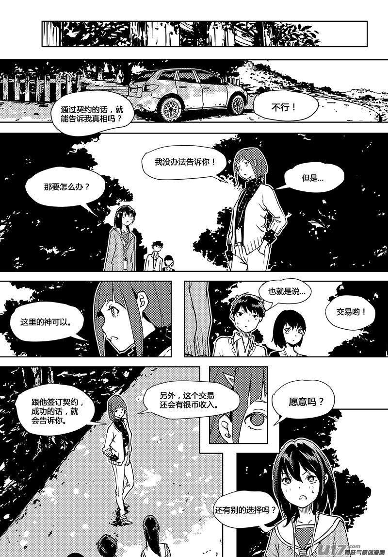 请勿擅自签订契约韩漫全集-第68话 卓凛元年 担心无删减无遮挡章节图片 