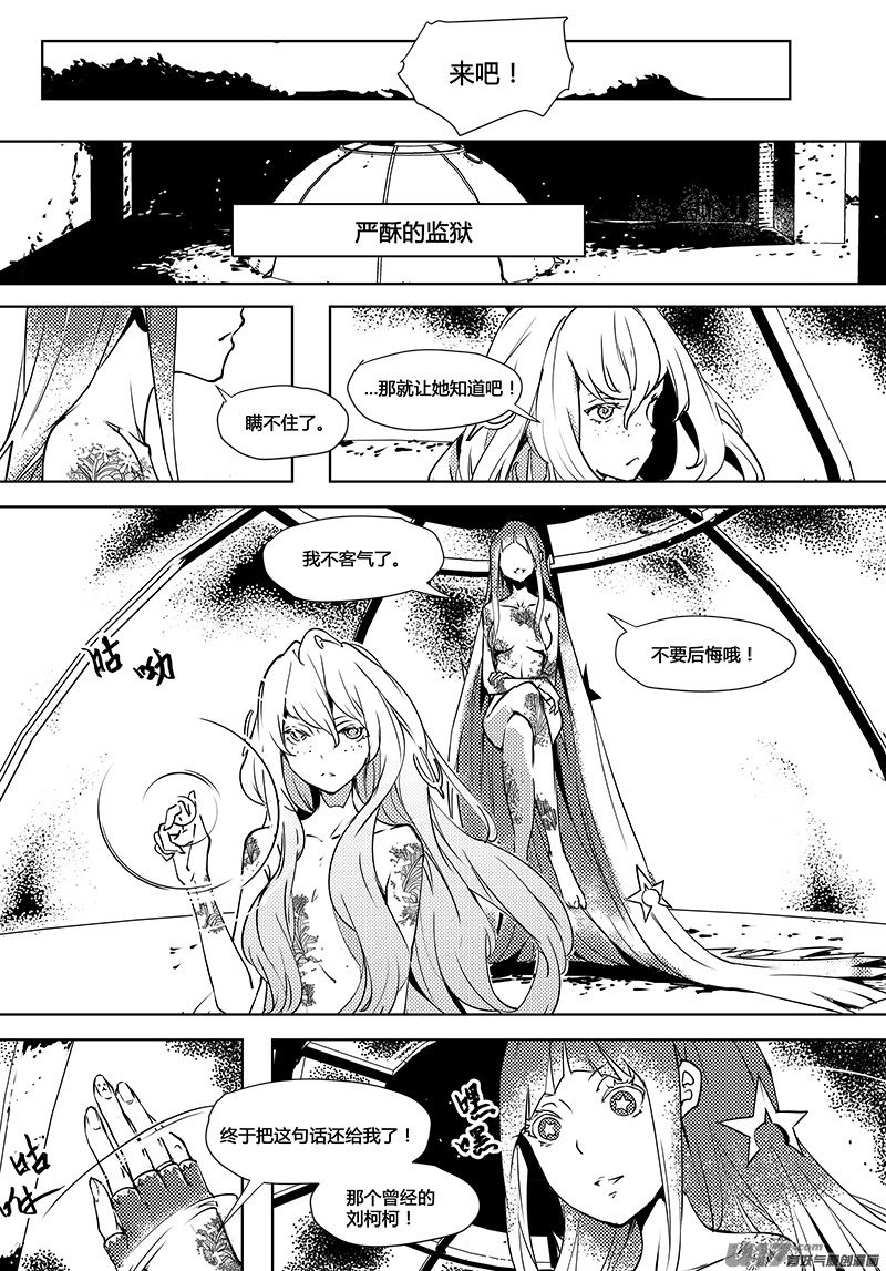 请勿擅自签订契约韩漫全集-第68话 卓凛元年 担心无删减无遮挡章节图片 