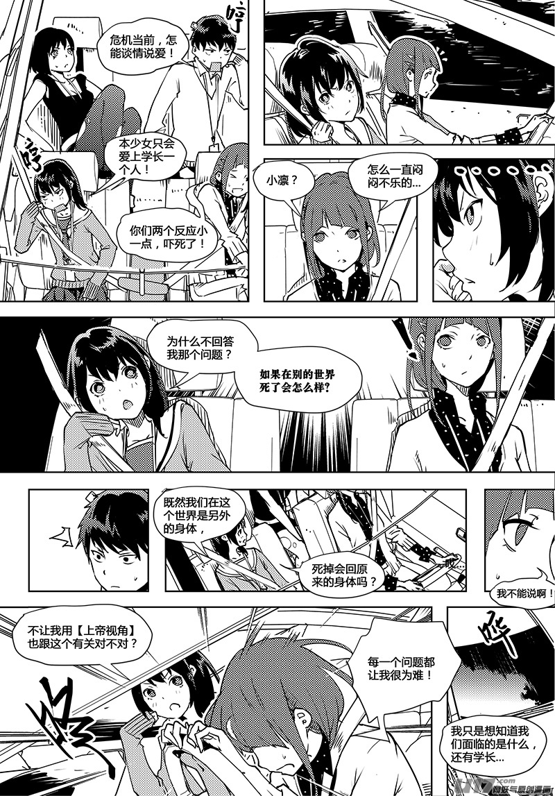 请勿擅自签订契约韩漫全集-第68话 卓凛元年 担心无删减无遮挡章节图片 
