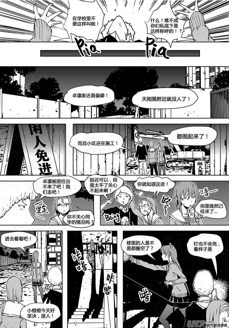 请勿擅自签订契约韩漫全集-第68话 卓凛元年 担心无删减无遮挡章节图片 