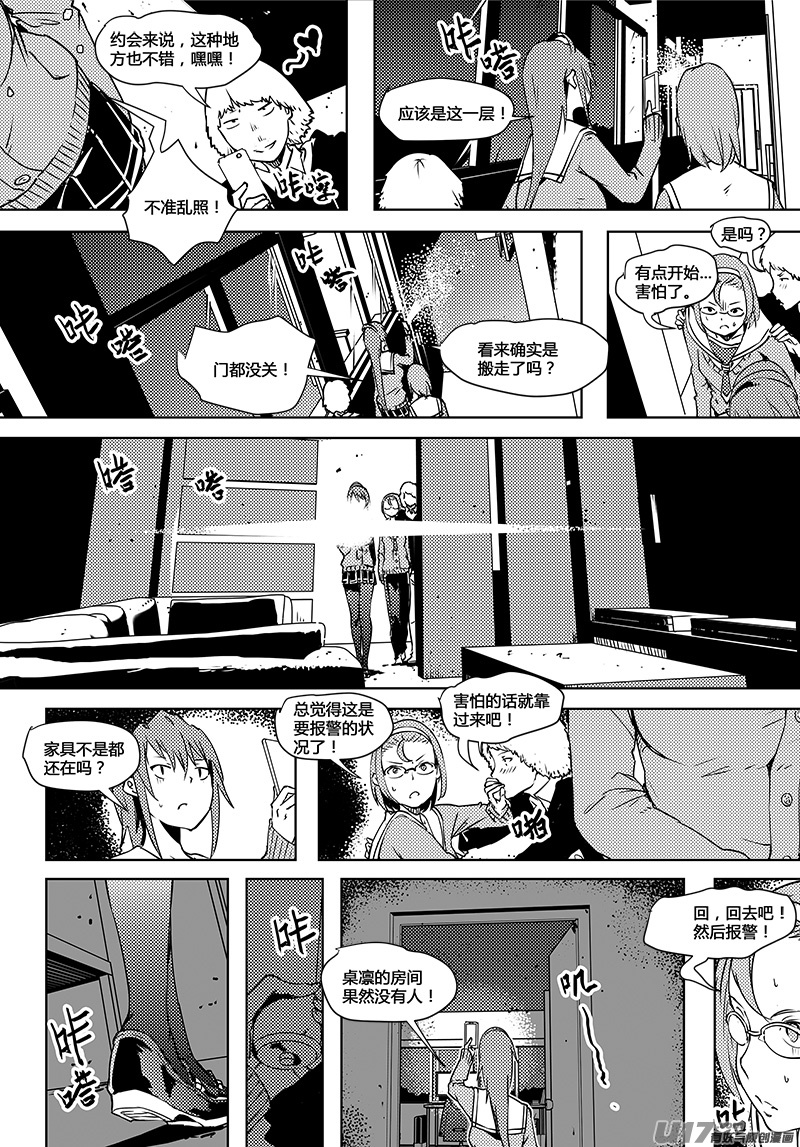 请勿擅自签订契约韩漫全集-第68话 卓凛元年 担心无删减无遮挡章节图片 
