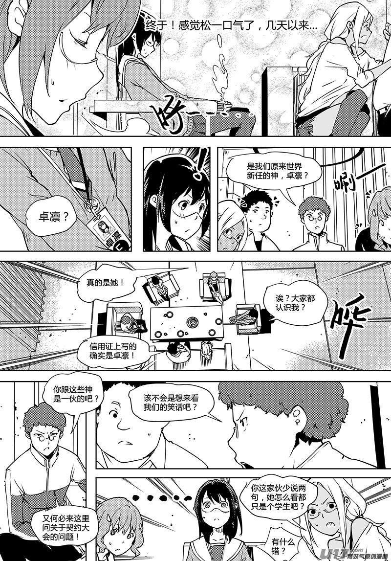 请勿擅自签订契约韩漫全集-第69话 卓凛元年 1楼无删减无遮挡章节图片 