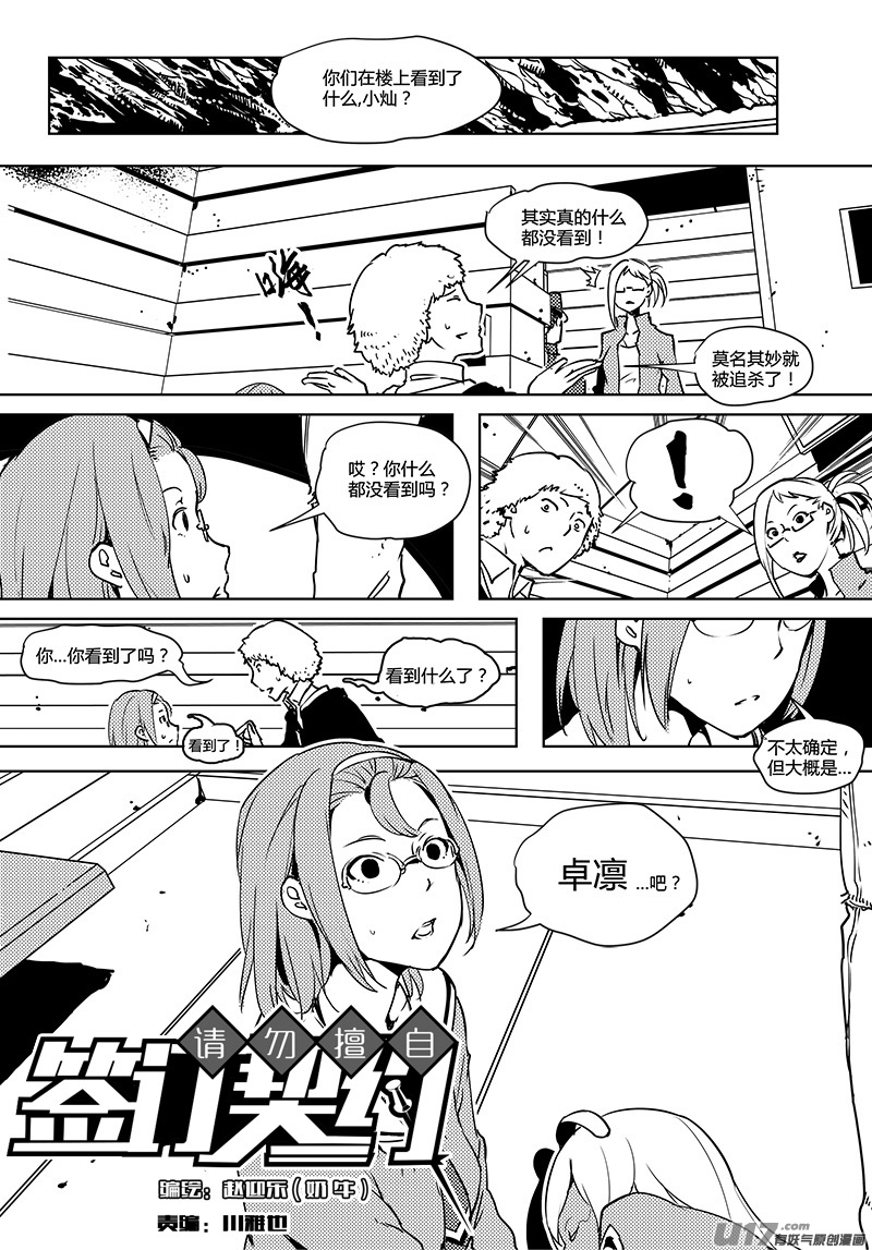 请勿擅自签订契约韩漫全集-第70话 卓凛元年 2楼无删减无遮挡章节图片 