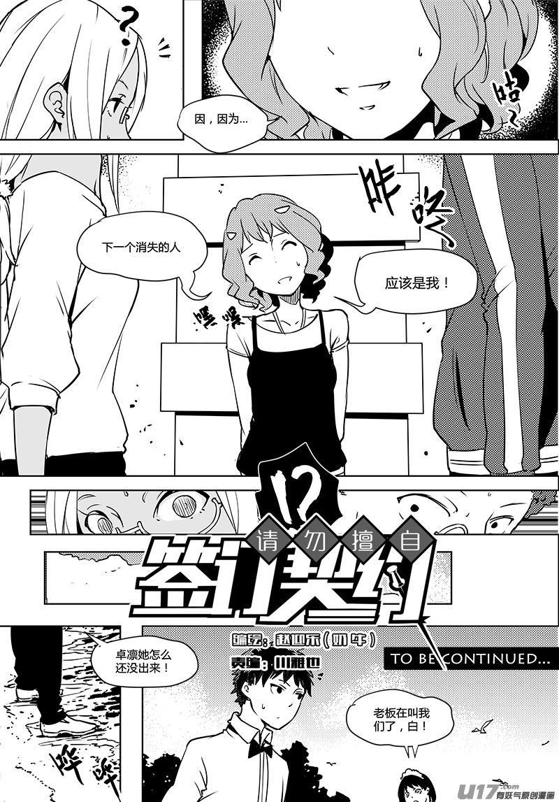 请勿擅自签订契约韩漫全集-第71话 卓凛元年 3楼无删减无遮挡章节图片 