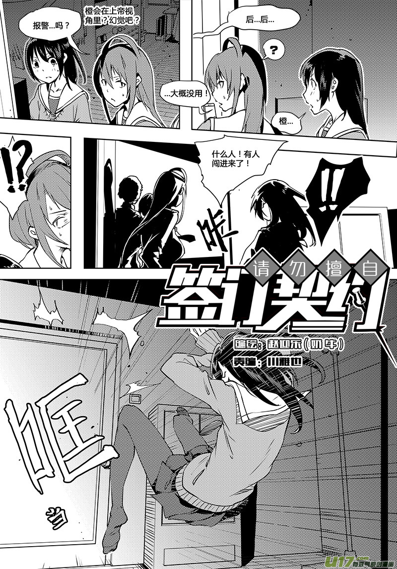 请勿擅自签订契约韩漫全集-第72话 卓凛元年 4楼＆上帝视角无删减无遮挡章节图片 
