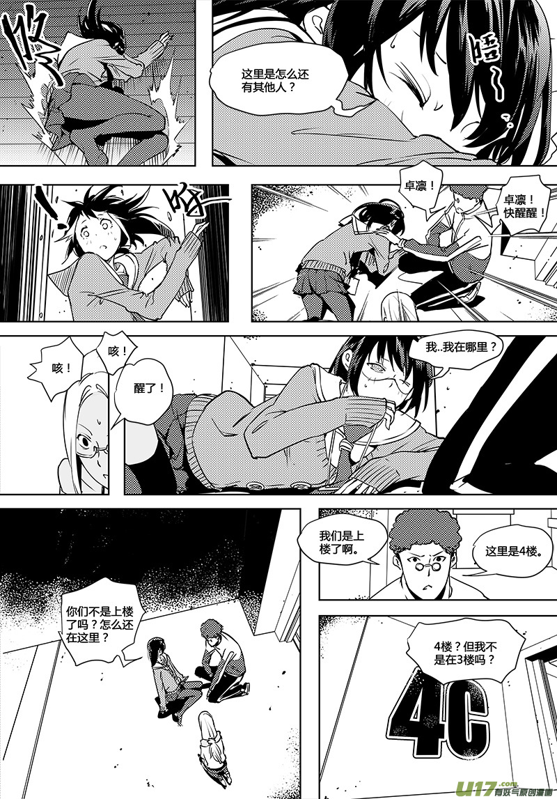 请勿擅自签订契约韩漫全集-第72话 卓凛元年 4楼＆上帝视角无删减无遮挡章节图片 