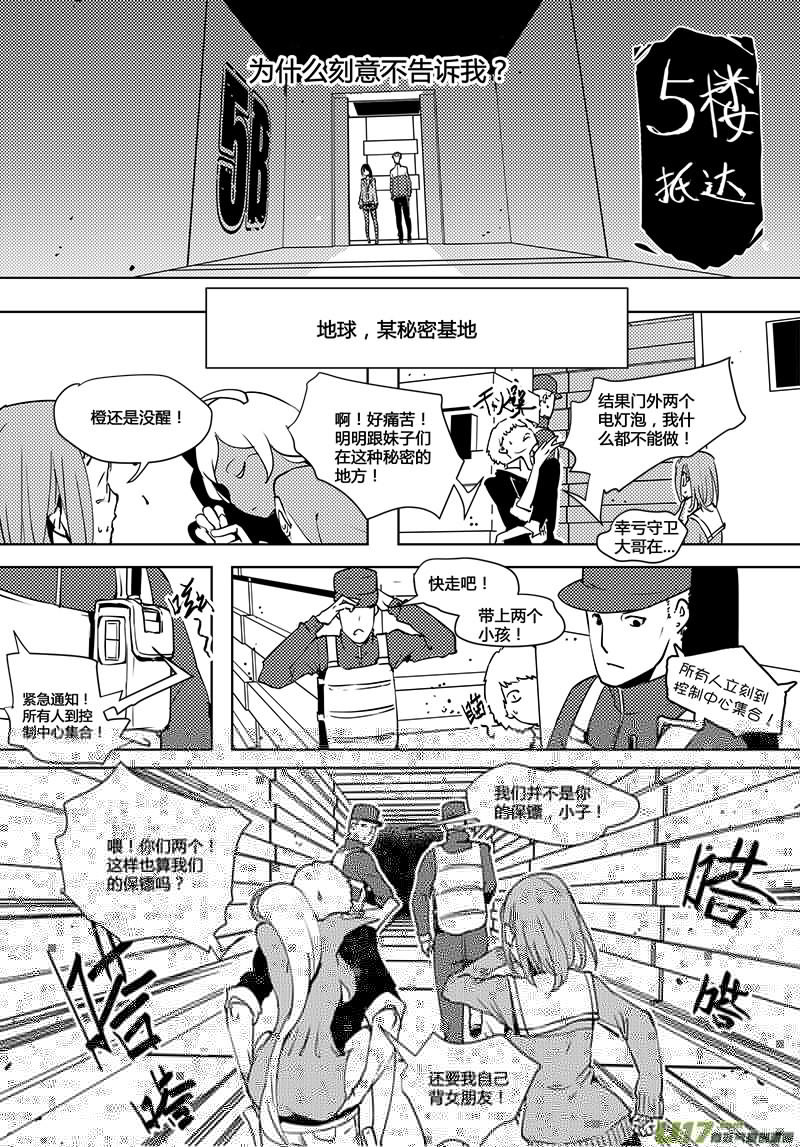 请勿擅自签订契约韩漫全集-第72话 卓凛元年 4楼＆上帝视角无删减无遮挡章节图片 