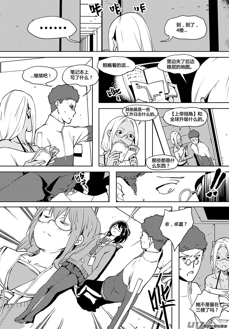 请勿擅自签订契约韩漫全集-第72话 卓凛元年 4楼＆上帝视角无删减无遮挡章节图片 