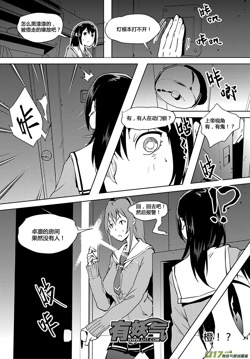 请勿擅自签订契约韩漫全集-第72话 卓凛元年 4楼＆上帝视角无删减无遮挡章节图片 