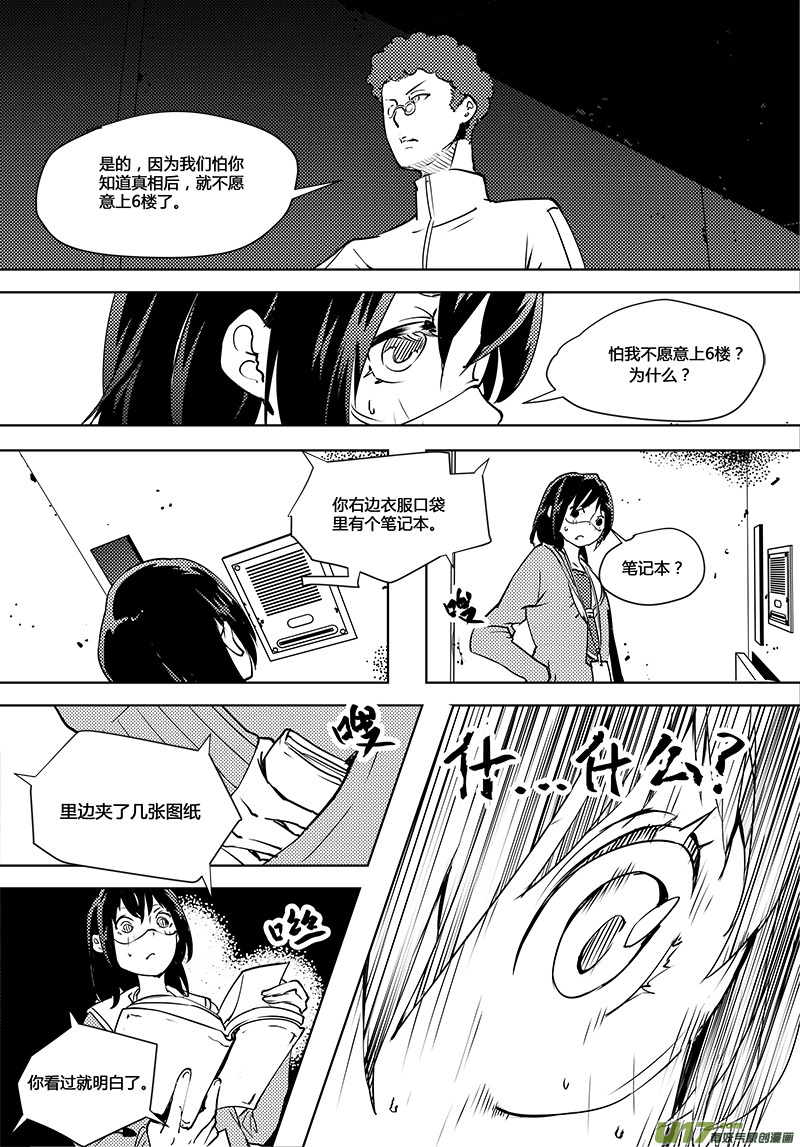 请勿擅自签订契约韩漫全集-第73话 卓凛元年 5楼的结局无删减无遮挡章节图片 