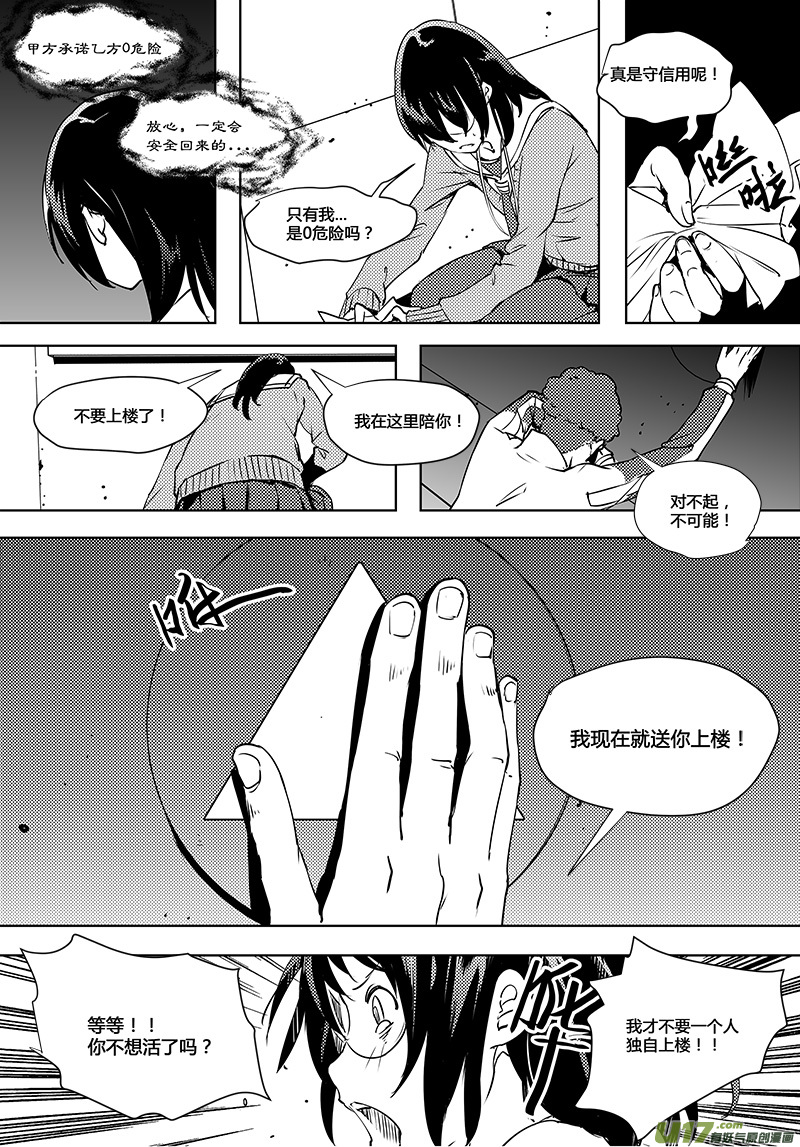 请勿擅自签订契约韩漫全集-第73话 卓凛元年 5楼的结局无删减无遮挡章节图片 