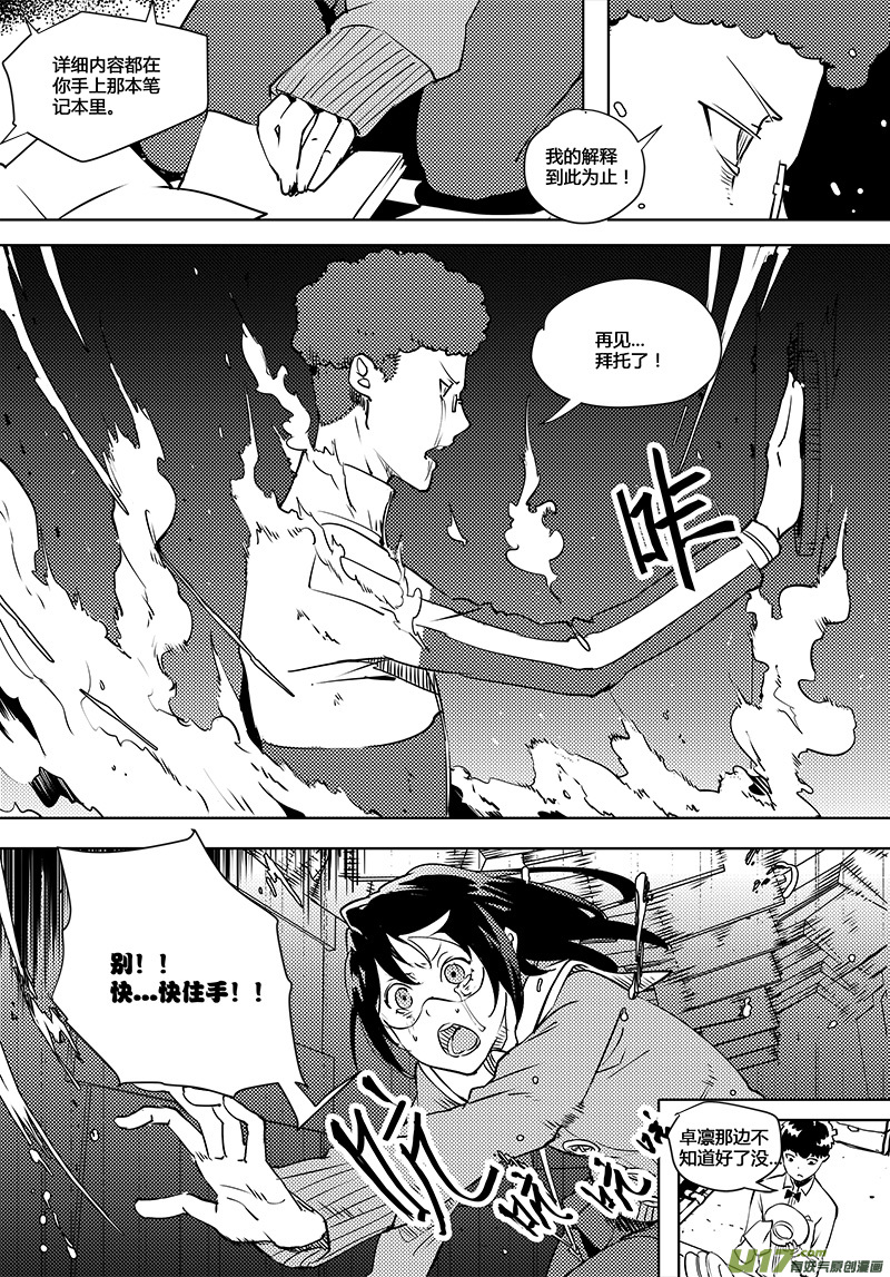 请勿擅自签订契约韩漫全集-第73话 卓凛元年 5楼的结局无删减无遮挡章节图片 