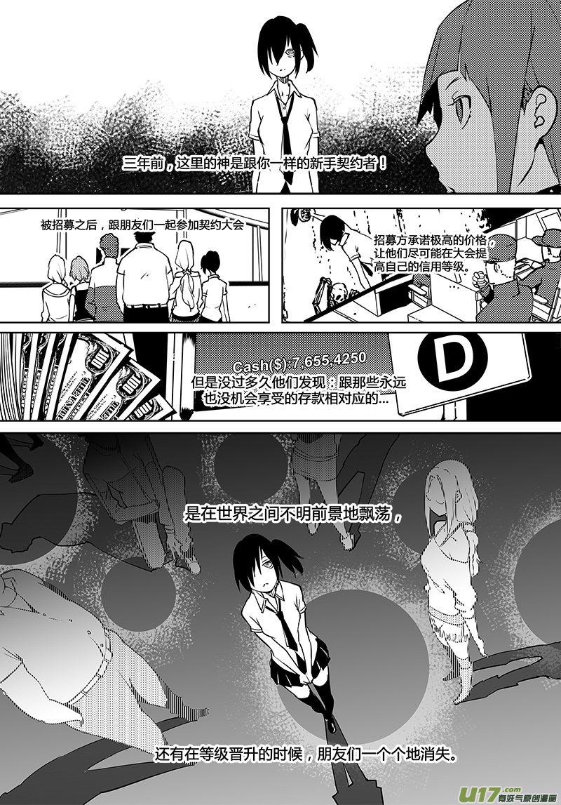 请勿擅自签订契约韩漫全集-第74话 卓凛元年 6楼与真相无删减无遮挡章节图片 