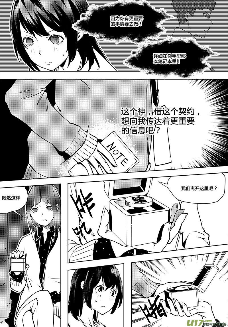 请勿擅自签订契约韩漫全集-第74话 卓凛元年 6楼与真相无删减无遮挡章节图片 