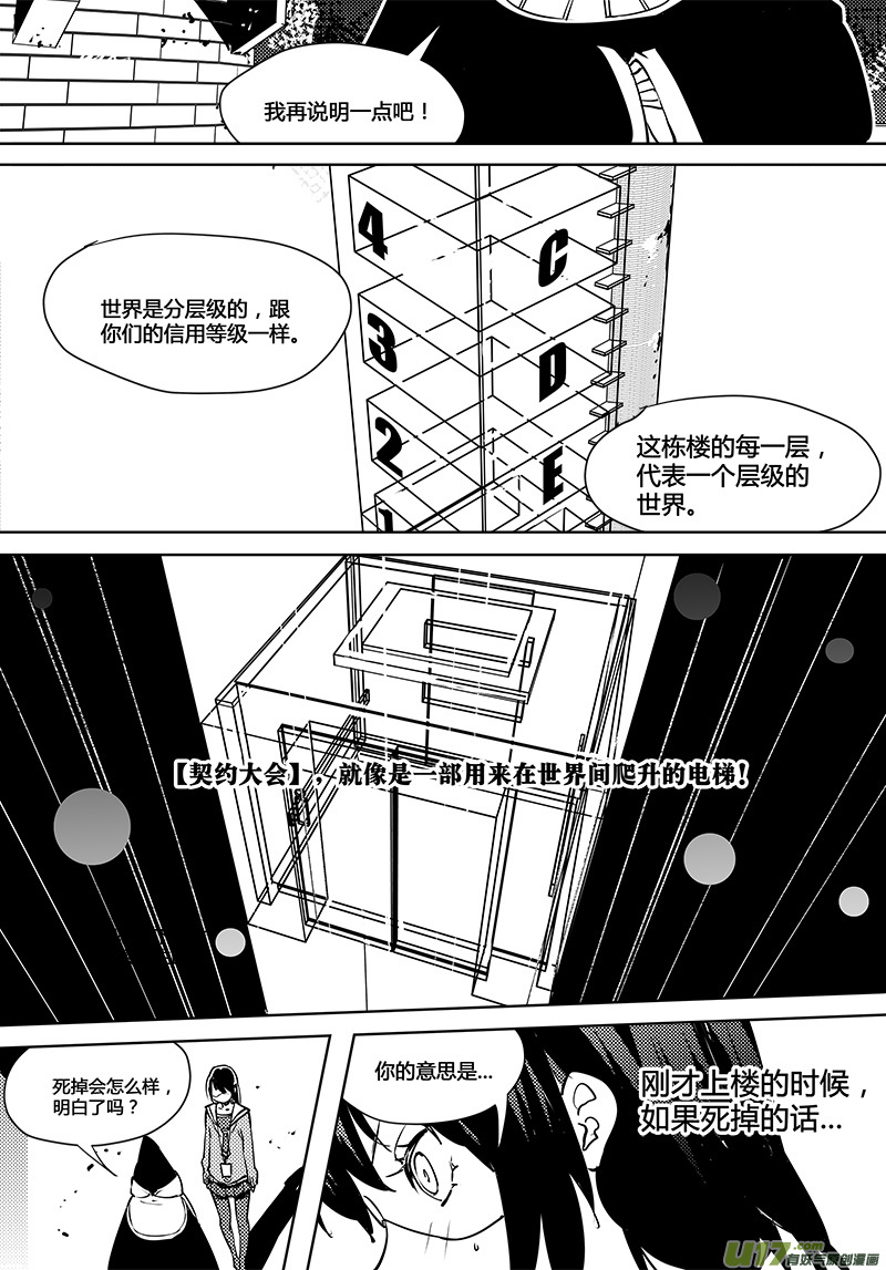 请勿擅自签订契约韩漫全集-第74话 卓凛元年 6楼与真相无删减无遮挡章节图片 