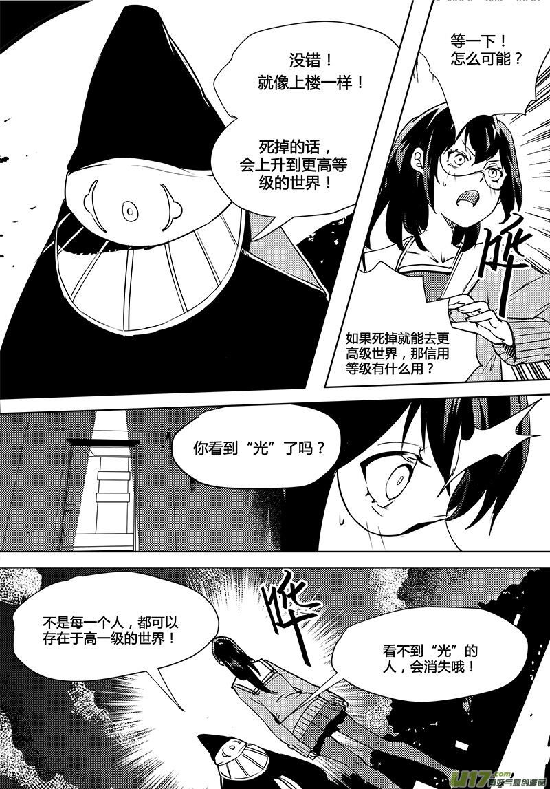 请勿擅自签订契约韩漫全集-第74话 卓凛元年 6楼与真相无删减无遮挡章节图片 
