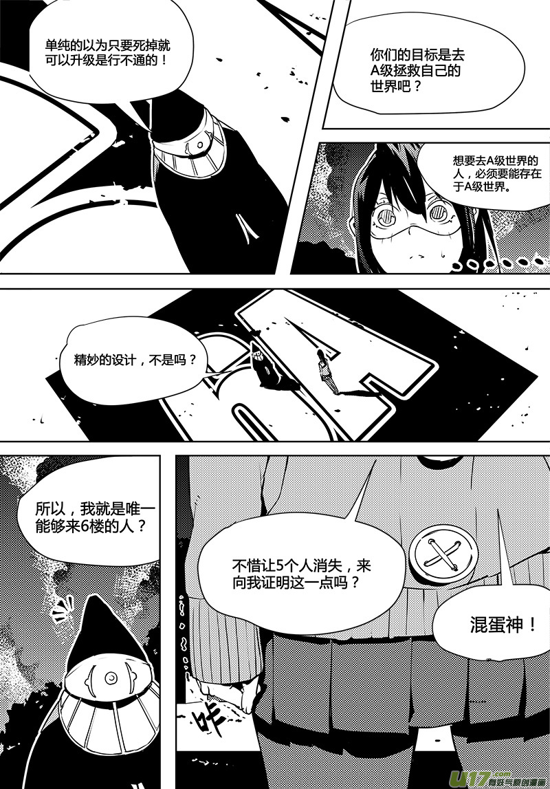 请勿擅自签订契约韩漫全集-第74话 卓凛元年 6楼与真相无删减无遮挡章节图片 