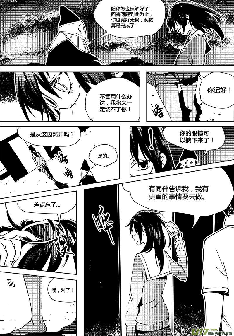 请勿擅自签订契约韩漫全集-第74话 卓凛元年 6楼与真相无删减无遮挡章节图片 