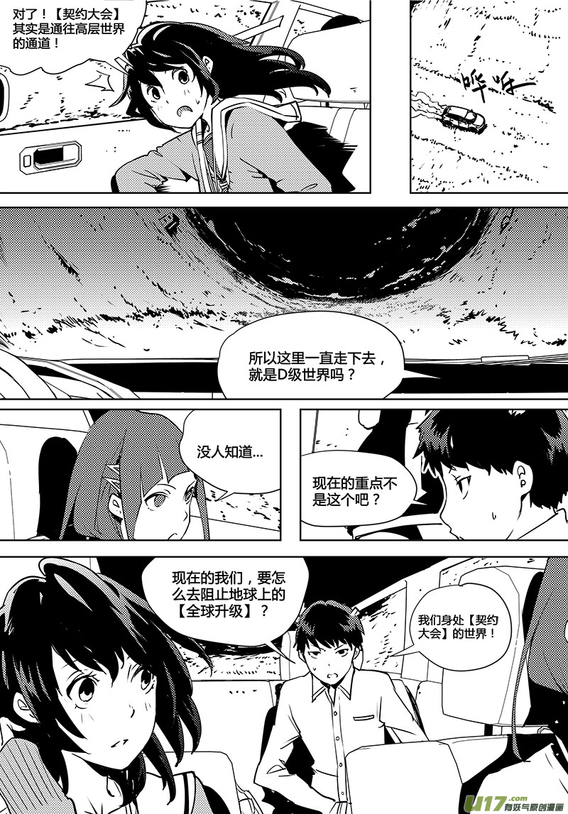 请勿擅自签订契约韩漫全集-第76话 卓凛元年 反抗军无删减无遮挡章节图片 