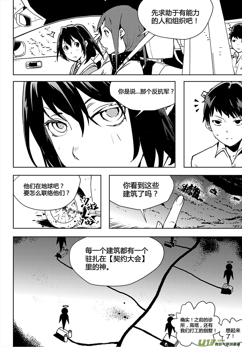 请勿擅自签订契约韩漫全集-第76话 卓凛元年 反抗军无删减无遮挡章节图片 