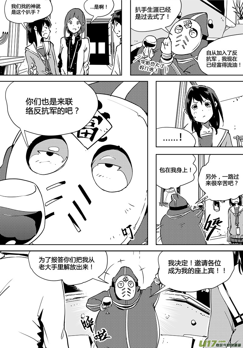 请勿擅自签订契约韩漫全集-第76话 卓凛元年 反抗军无删减无遮挡章节图片 