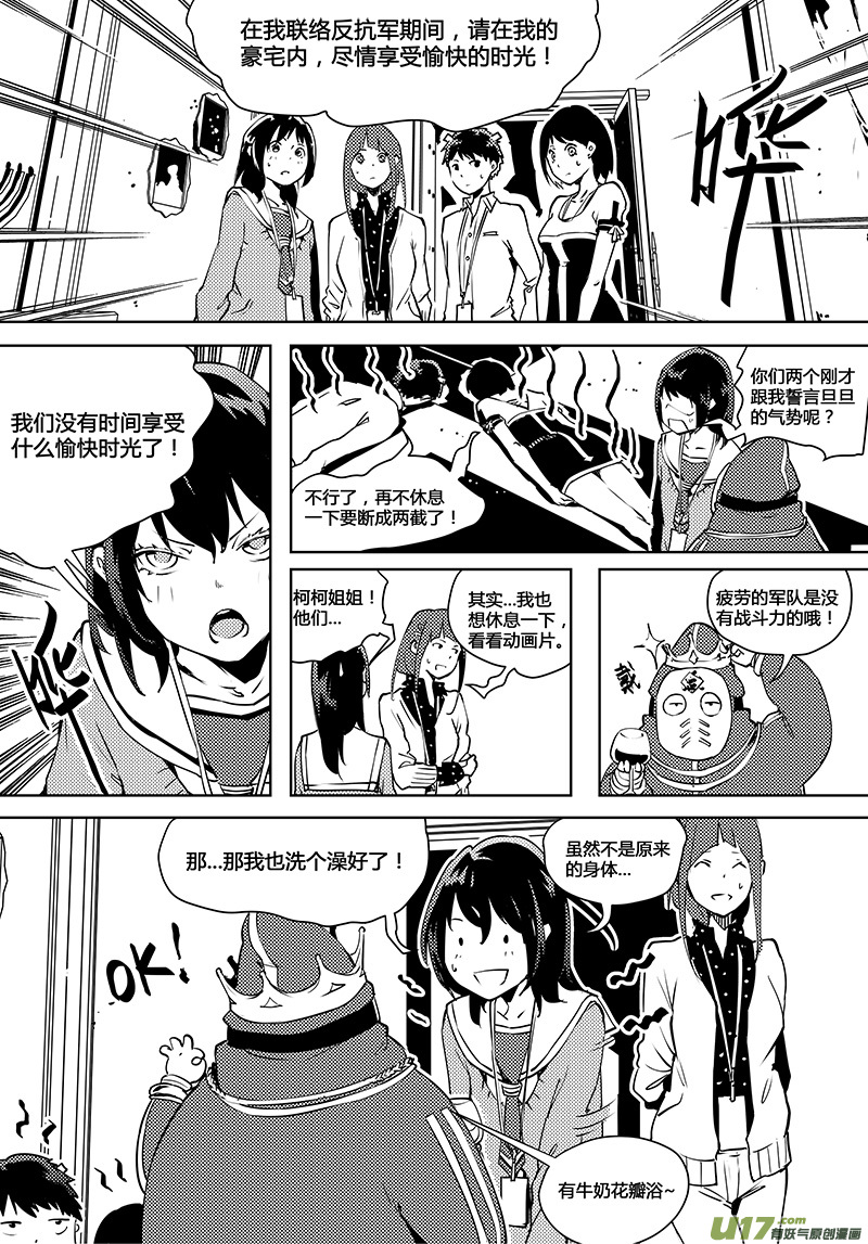 请勿擅自签订契约韩漫全集-第76话 卓凛元年 反抗军无删减无遮挡章节图片 