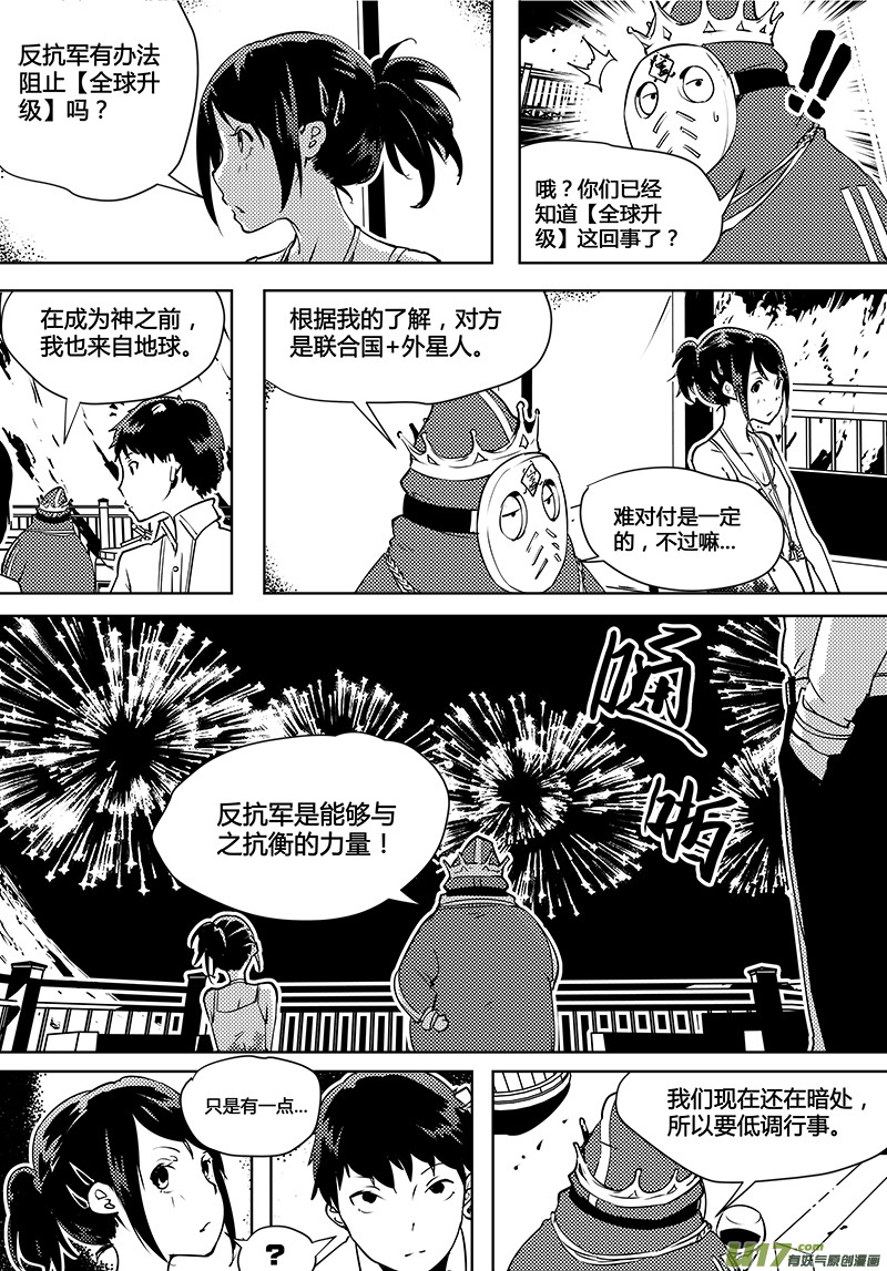 请勿擅自签订契约韩漫全集-第76话 卓凛元年 反抗军无删减无遮挡章节图片 
