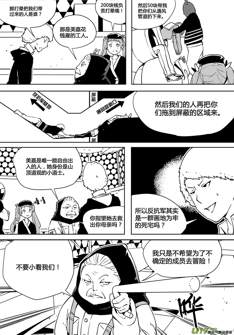 请勿擅自签订契约韩漫全集-第76话 卓凛元年 反抗军无删减无遮挡章节图片 