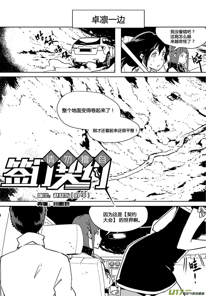 请勿擅自签订契约韩漫全集-第76话 卓凛元年 反抗军无删减无遮挡章节图片 