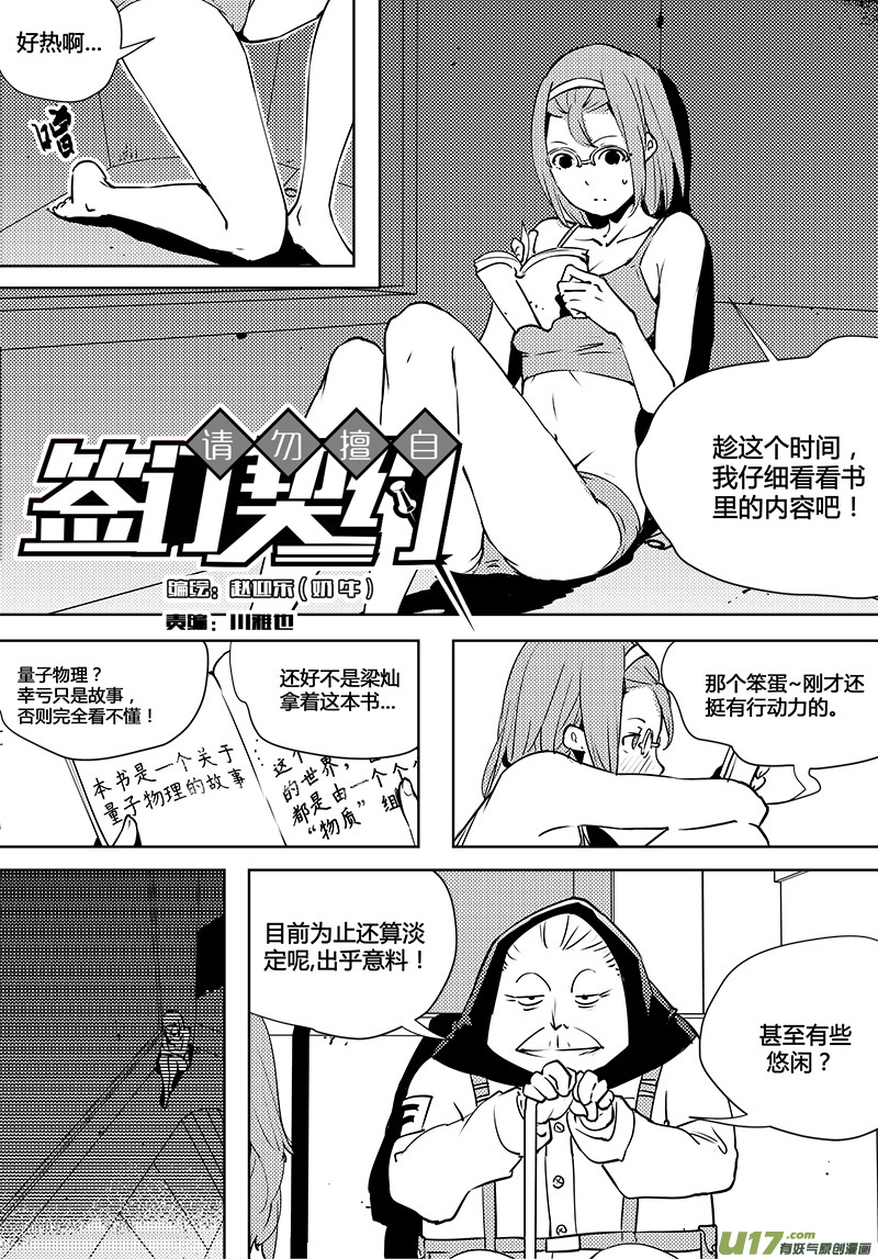 请勿擅自签订契约韩漫全集-第77话 卓凛元年 加入测试无删减无遮挡章节图片 
