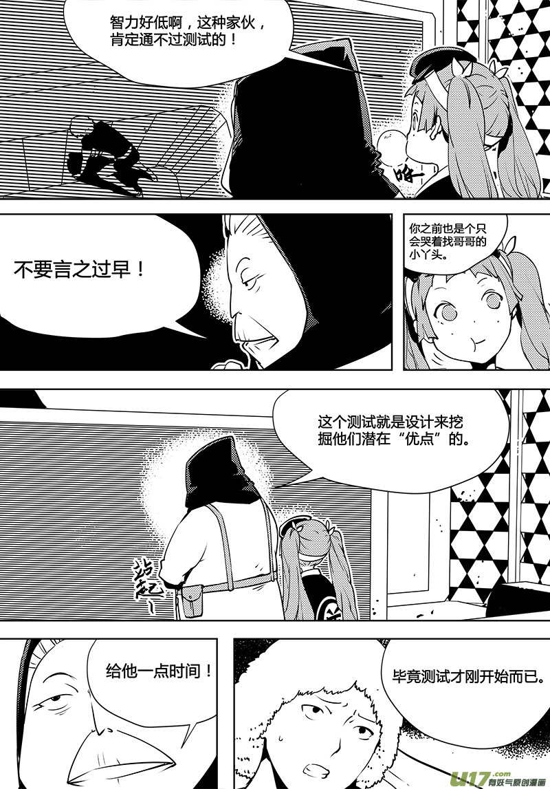 请勿擅自签订契约韩漫全集-第77话 卓凛元年 加入测试无删减无遮挡章节图片 