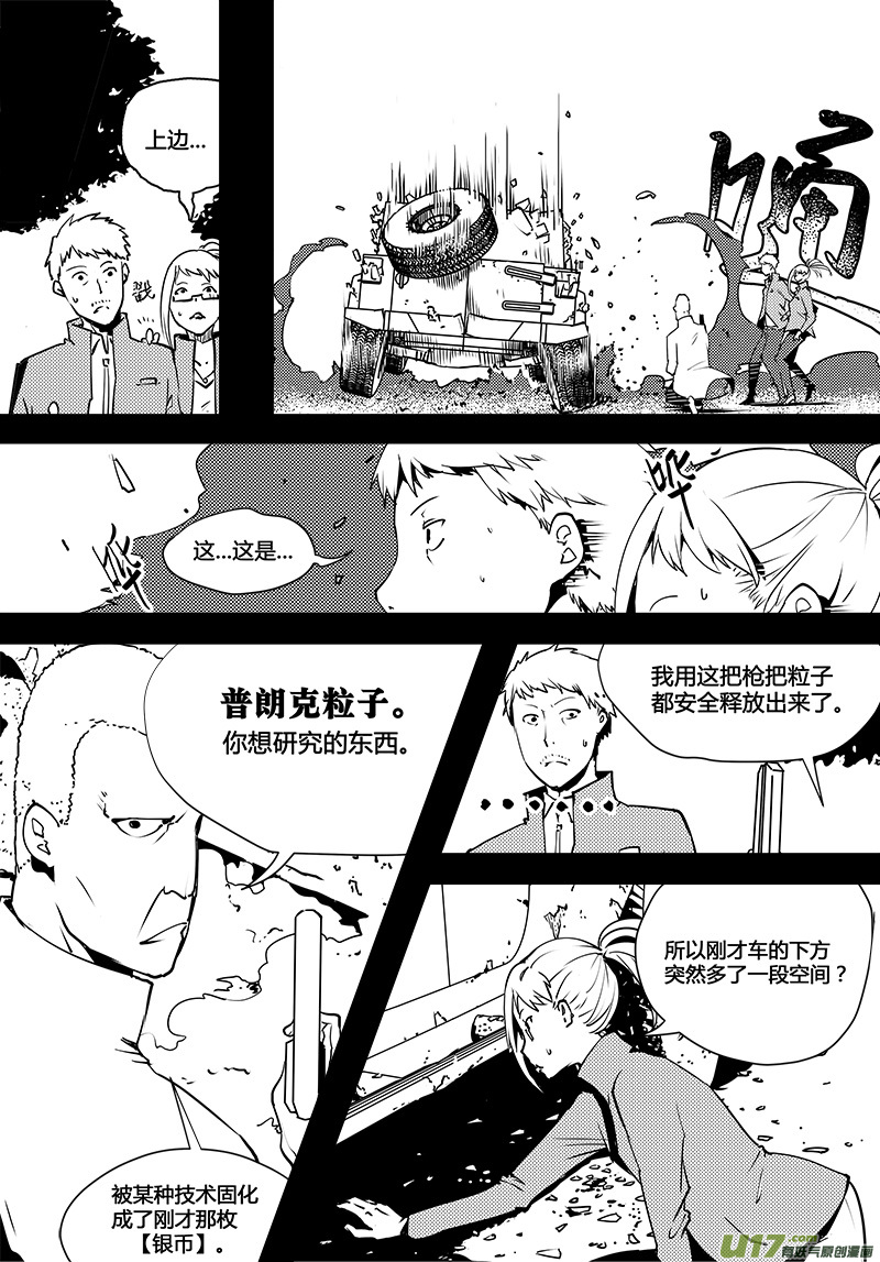 请勿擅自签订契约韩漫全集-第78话 卓凛元年 普朗克粒子无删减无遮挡章节图片 