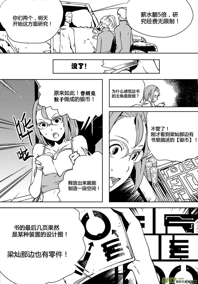 请勿擅自签订契约韩漫全集-第78话 卓凛元年 普朗克粒子无删减无遮挡章节图片 