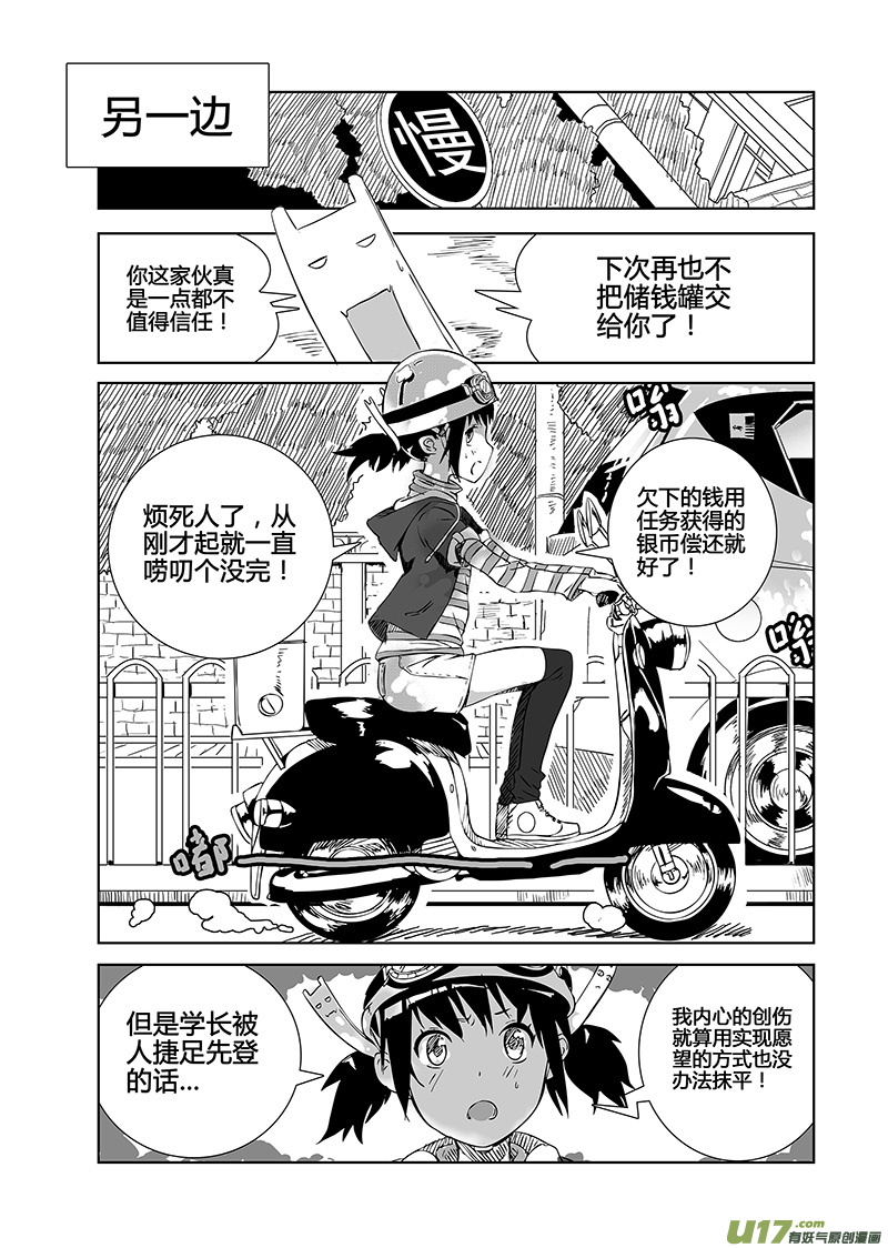 请勿擅自签订契约韩漫全集-第9话无删减无遮挡章节图片 