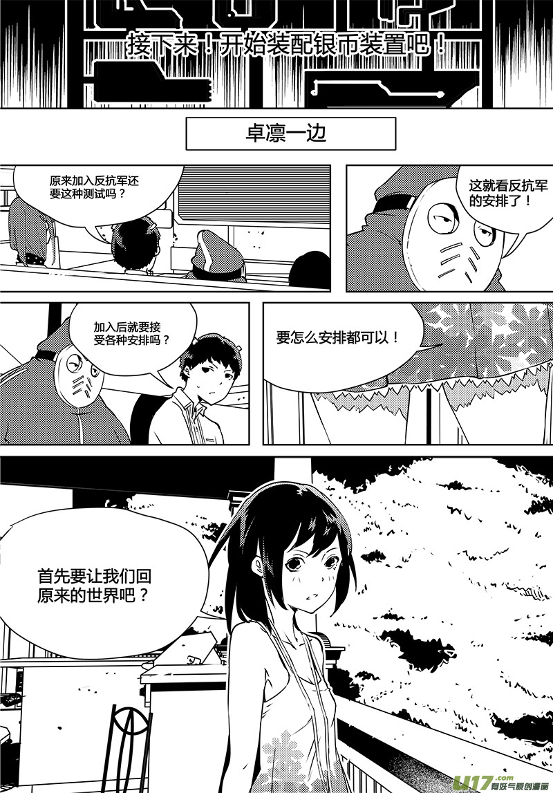请勿擅自签订契约韩漫全集-第79话 卓凛元年 严酷的测试无删减无遮挡章节图片 