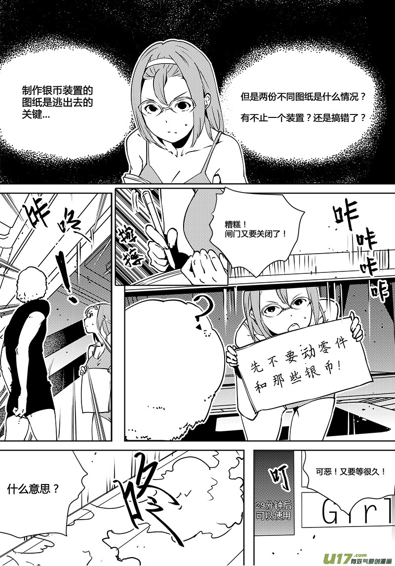 请勿擅自签订契约韩漫全集-第79话 卓凛元年 严酷的测试无删减无遮挡章节图片 