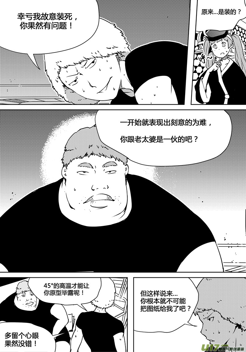 请勿擅自签订契约韩漫全集-第81话 卓凛元年 梁灿能做的事无删减无遮挡章节图片 
