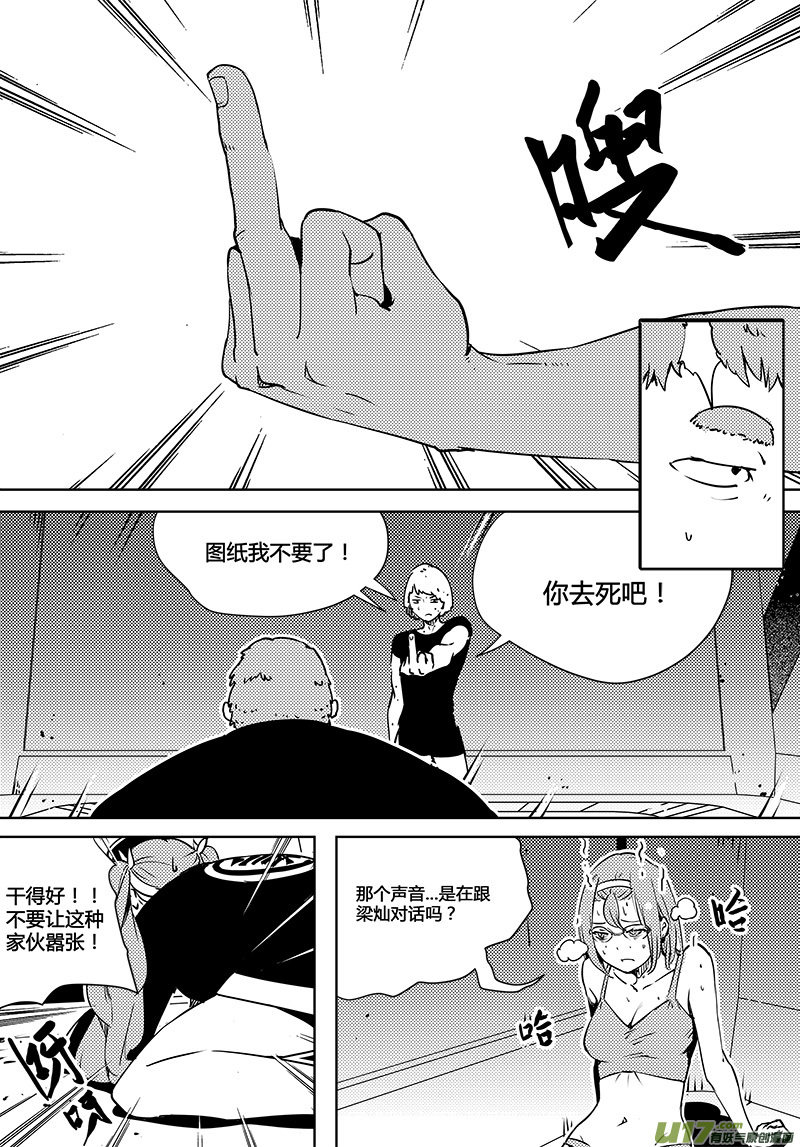 请勿擅自签订契约韩漫全集-第81话 卓凛元年 梁灿能做的事无删减无遮挡章节图片 
