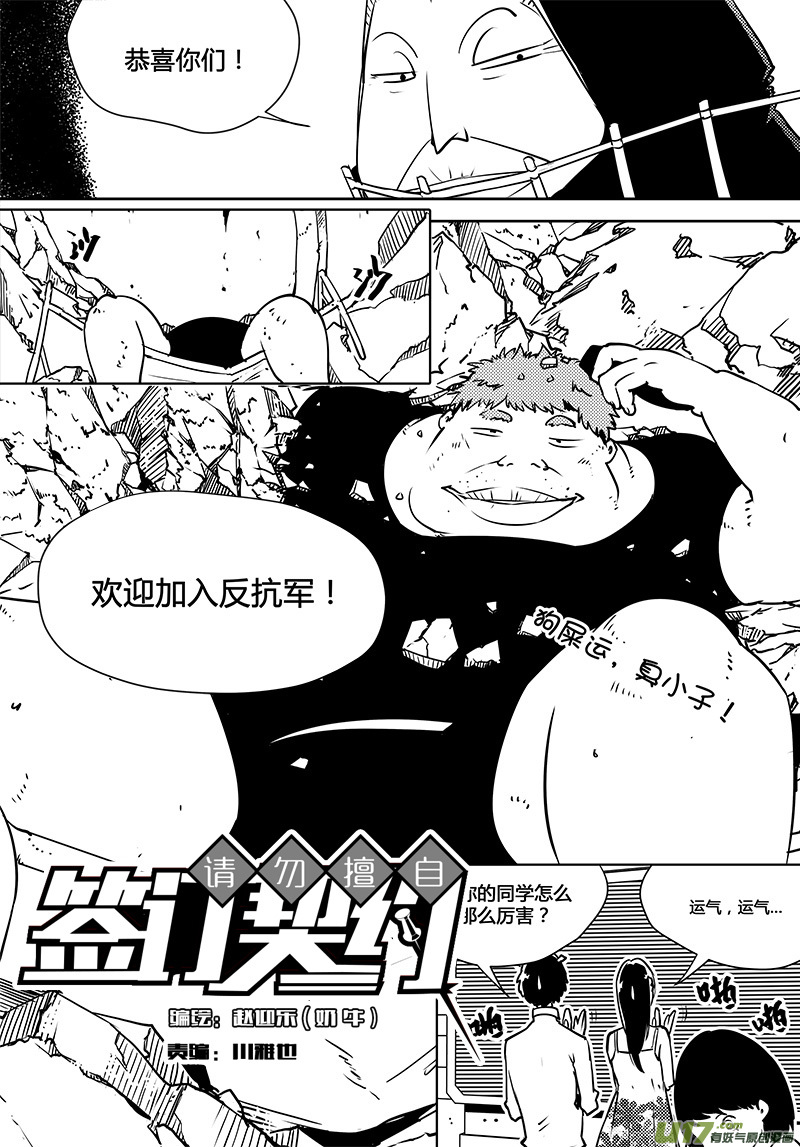 请勿擅自签订契约韩漫全集-第83话 卓凛元年 梁灿的狗屎运无删减无遮挡章节图片 