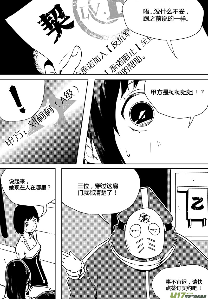 请勿擅自签订契约韩漫全集-第84话 卓凛元年 不合格无删减无遮挡章节图片 