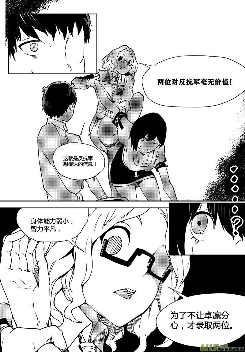 请勿擅自签订契约韩漫全集-第85话 卓凛元年 口信无删减无遮挡章节图片 