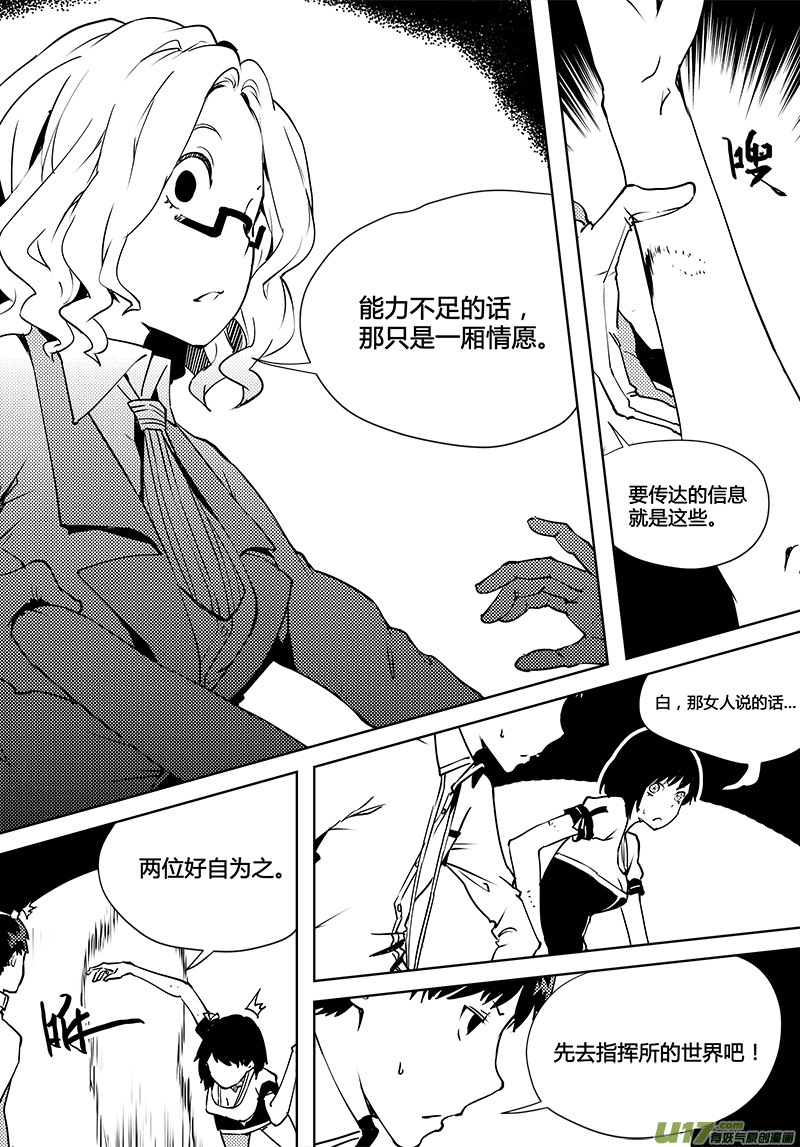 请勿擅自签订契约韩漫全集-第85话 卓凛元年 口信无删减无遮挡章节图片 