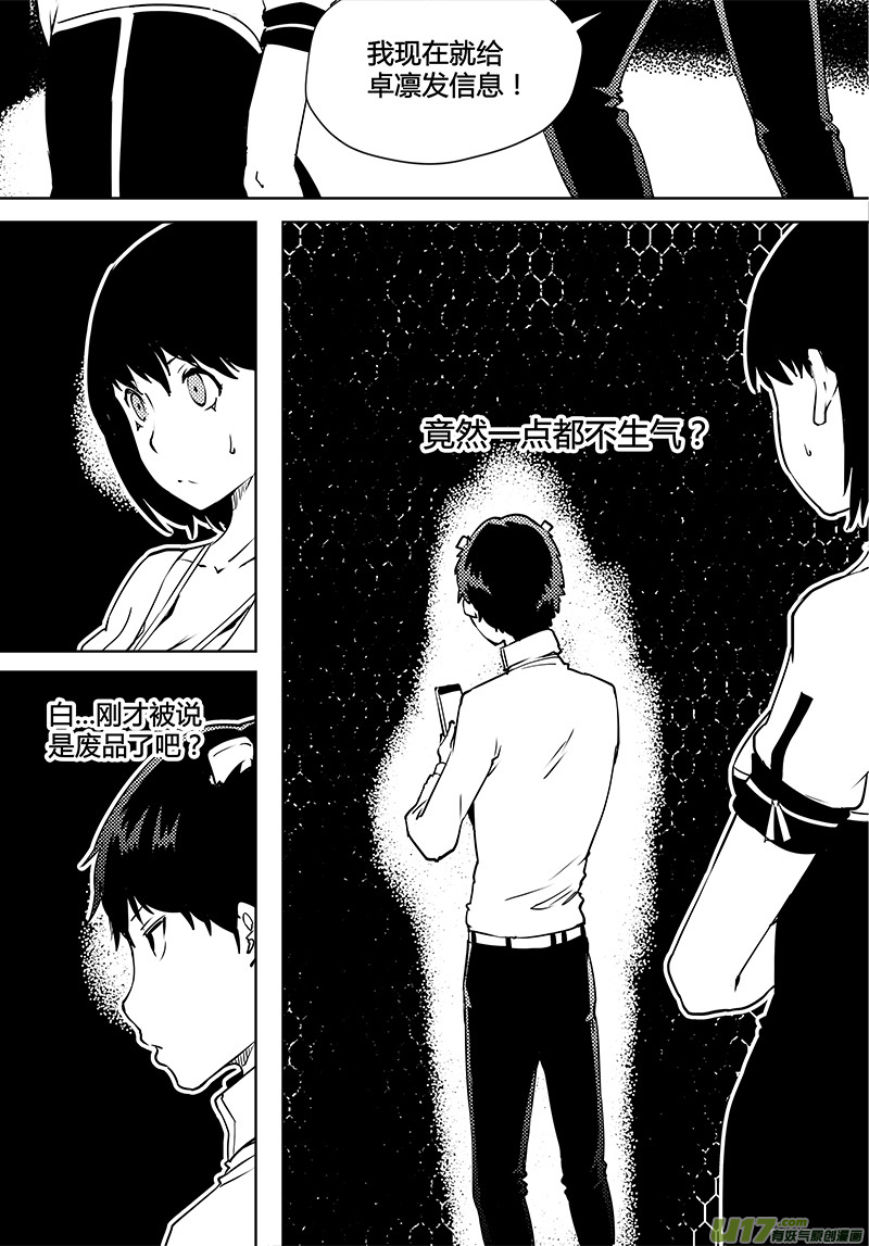 请勿擅自签订契约韩漫全集-第85话 卓凛元年 口信无删减无遮挡章节图片 