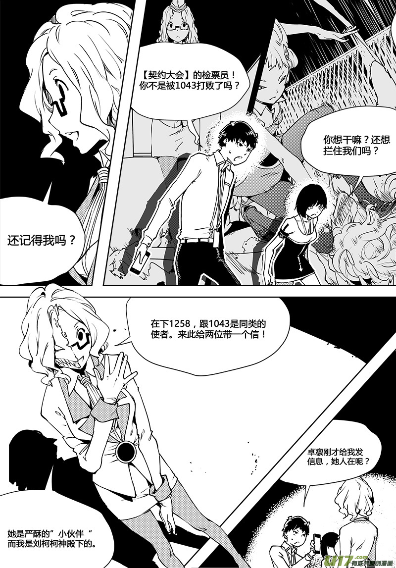 请勿擅自签订契约韩漫全集-第85话 卓凛元年 口信无删减无遮挡章节图片 