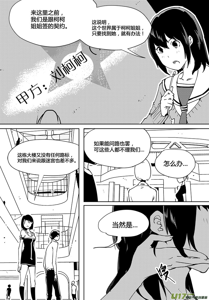 请勿擅自签订契约韩漫全集-第87话 卓凛元年  正式介入无删减无遮挡章节图片 