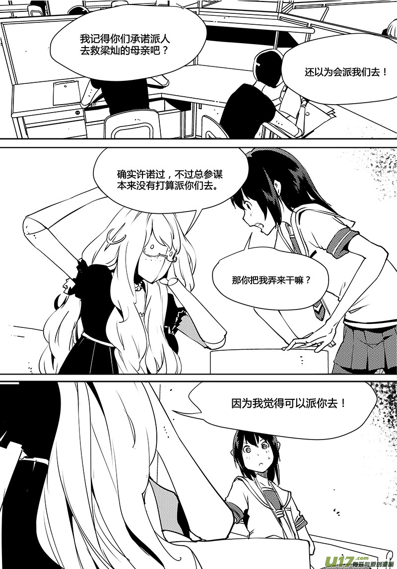 请勿擅自签订契约韩漫全集-第87话 卓凛元年  正式介入无删减无遮挡章节图片 