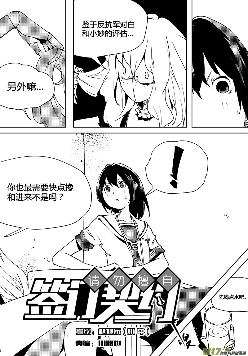 请勿擅自签订契约韩漫全集-第87话 卓凛元年  正式介入无删减无遮挡章节图片 