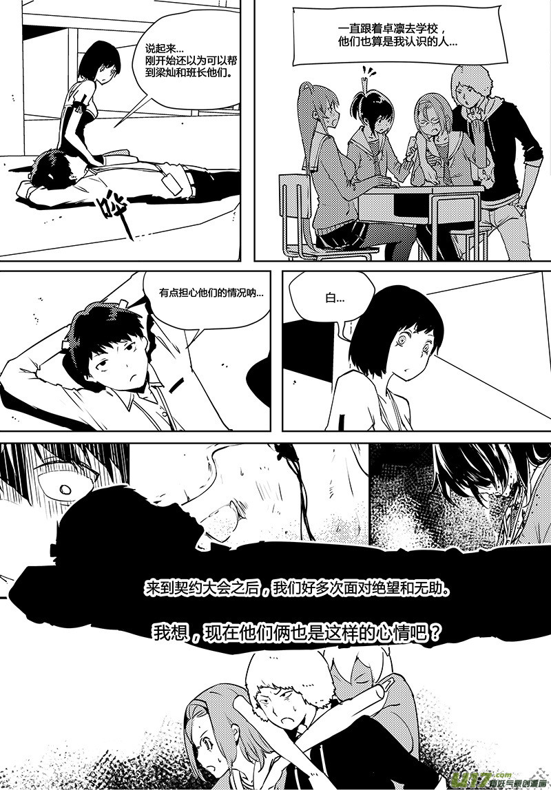 请勿擅自签订契约韩漫全集-第87话 卓凛元年  正式介入无删减无遮挡章节图片 
